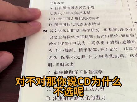 1秒做对历史选择题#高考 #高中 #高三 #高中历史 #高考历史