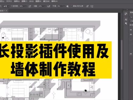 你们要的安装插件以及使用教程来了,请享用#教程 #彩平图 #原创剪辑 #抖音