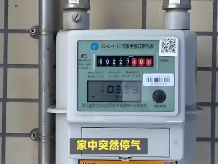 天然气表显示阀关了怎么打开? #天然气表 #燃气表关阀