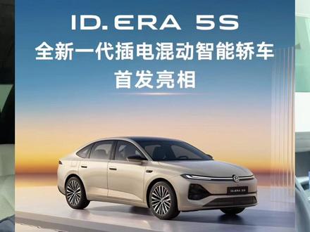 IDERA5S正式亮相 了解一下都有哪些信息#新车上市 #IDERA5S #超舒适中高级插混家轿 #新能源轿车
