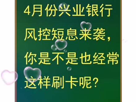 #兴业银行风控来袭,教你如何规避