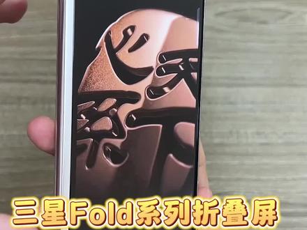 三星折叠屏手机Fold系列怎么设置W系列合盖心系天下壁纸?#手机壁纸 #心系天下 #手机使用技巧