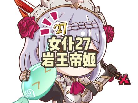 我是27,我爱女仆,但她还没有毕业 #仲夏幻夜奇想曲 #原神 #原神攻略 #27小课堂 #诺艾尔