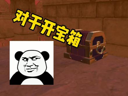 星川解说:创造与魔法四种开箱子的方法有种方法最快双生A55太强了