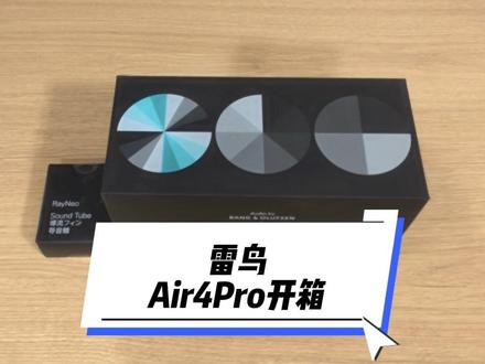 雷鸟Air4pro个人简单测评#ar眼镜 #雷鸟air4pro