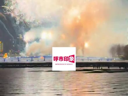 呼和浩特经开区烟花秀 #呼市印象