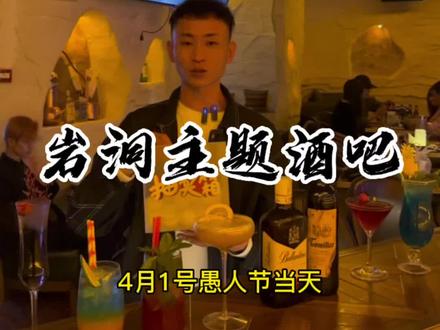 岩洞主题酒吧,太有意境了吧。还有多少人不知道?#网红酒吧打卡 #邵小柒的探店日记 #西宁美好生活推荐官 #带上朋友一起嗨
