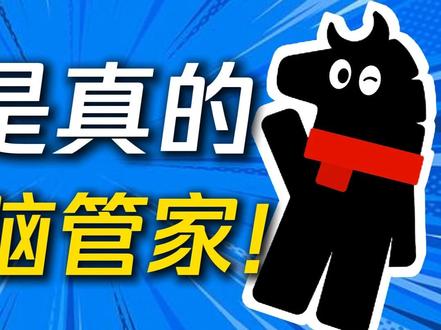 现在我的电脑里养了一群马:清垃圾的马、删残留的马、找文件的马 还在为电脑卡顿、垃圾残留、文件难找犯愁?腾讯推出操作系统层级 AI 助手马维斯,告别繁琐手动操作。仅凭语音指令,就能深度清理 C 盘、完整卸载软件并清除残留,大幅释放存储空间。支持跨端远程操控,外出也能处理电脑工作。内置本地知识库,快速检索各类文件。专属本地模式守护隐私,断网也能正常使用,24 小时智能代管电脑,省心又高效。
#Marvis #马维斯 #AI助手 #Marvis教程 #操作系统AI助手