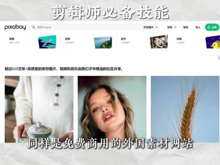 剪辑素材网站分享 学剪辑的小白看过来,用好这些网站,视频素材再也不怕侵权了#零基础学剪辑 #素材网站分享 #剪辑教程