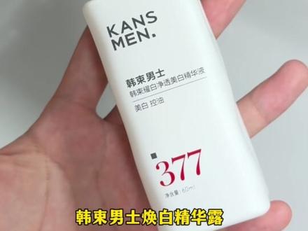 偷偷用韩束男士焕白精华露 白到被兄弟问是不是偷偷做科技了#韩束男士焕白精华露#韩束男士#美白#淡印