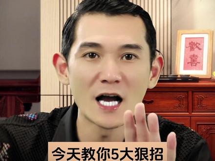 打麻将必须要掌握这五大狠招#麻将攻略技巧 #麻将技巧 #麻将实战技巧 #麻将 #麻将大东