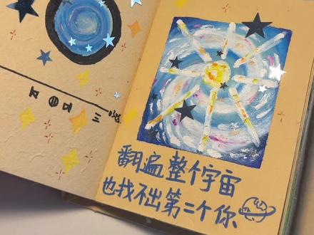 翻遍宇宙也找不出第二个你|教程版 尼泊尔手工本最新教程更新啦#尼泊尔手工本 #尼泊尔手工本素材 #尼泊尔手工本教程 #手工礼物 #生日礼物