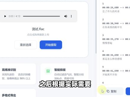 一键提取视频/音频文案,自动识别,生成字幕/数据/歌词/文本 一键提取视频/音频文案,自动识别语音,同步生成字幕/数据/歌词/文本!#文案提取 #视频文案 #视频文案提取 #电脑小技巧 #提取视频文案