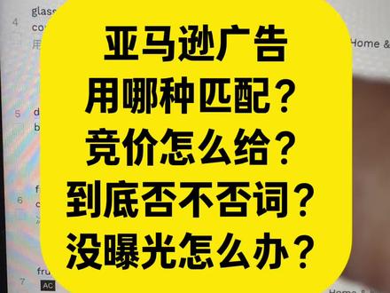 广告没曝光什么原因?到底怎么否词? #亚马逊广告 #亚马逊关键词 #亚马逊运营 #亚马逊选品 #亚马逊fba