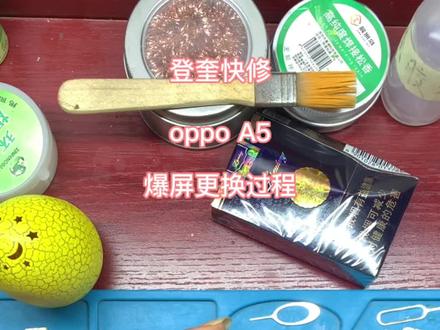 oppo A5爆屏拆机教程,#手机维修 #手机解锁 #抖音小助手 #上热门#抖音记录修理工的日常