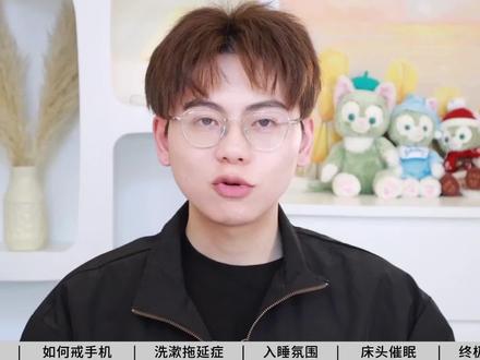 如何戒掉熬夜?4招改掉长期熬夜的坏习惯! #熬夜 #学生党 #干货分享