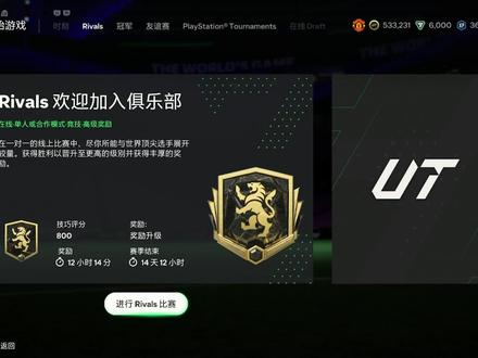 #FC24 DR精英,周赛十六胜战术板分享