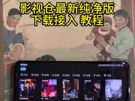 《茶几宝库》影视仓最新版安卓苹果下载教程#影视仓 #影视仓安装包 #影视仓配置新接口源 #追剧神器 #影视仓免费版在哪里下载 影视仓免费版在哪里下载 影视仓免费版在哪里下载