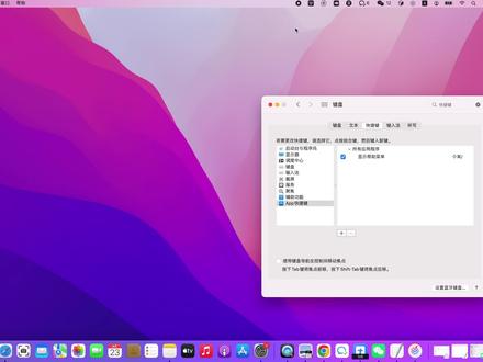Mac电脑上如何定制自己的快捷键
#Mac #大数据推荐给有需要的人