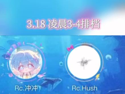 第1282集|可以取个羁绊名字啦@Rc.冲冲 #安利rc冲冲的N种方式 #rc冲冲 #rchush #新声社