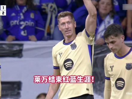 征战四载斩获三冠!莱万告别红蓝足球岁月! #莱万多夫斯基 #巴萨 #西甲 #足球的魅力