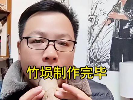 青竹成埙,一刀一刻皆是匠心#竹埙制作 #洞箫 #埙入门基础教程