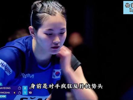 孙颖莎:惊天逆转,死守荣耀 #孙颖莎 #孙颖莎加油 #金娜英 #伦敦世乒赛 #乒坛往事