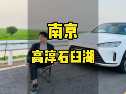 自驾石臼湖环湖游,落日真的超级美,打卡龙猫草原、爱情树、网红灯塔和孤独的树#南京 #石臼湖龙猫草原 #石臼湖天空之镜 #自驾游 #周末去哪玩