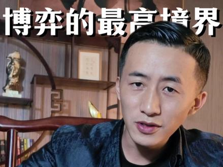 博弈的最高境界:帝王之道 #女性成长 #大女主 #博弈思维 #情感