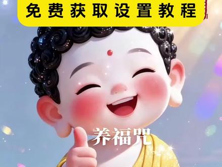 《白色精选》养福咒铃声设置微信
养福咒铃声微信下载
绿度母心咒
绿度母心咒微信铃声设置教程#绿度母心咒微信铃声设置教程
养福咒铃声免费设置
养福咒设为手机来电铃声免费 #养福咒设为手机来电铃声免费
养福咒铃声设置步骤