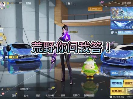 荒野新手入门知识#荒野行动#荒野地图共创大赛