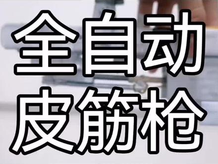 纸模皮筋枪。 这是纸模皮筋枪,审核,别搞,#枪械模型制作 @一个纸模 @无聊的潘某 @纸模☘️滸七(𝐗𝐐) @大隋御用军火库(暂避锋芒中……) @小刘手工制作(必回关) @不卖502丨纸模 @一只福瑞 @A nerve😋 @张鑫鹏 @凯(代号:红狼·蚀金玫瑰) @斑鸠纸模 @纸模🌿一念 @混的.//.迪 @𝒊𝒏𝒇𝒊𝒏𝒊𝒕𝒆_ @不会做枪(纸板进阶)必回关 @陈航重工/纸模 @姓吴的只玩皮筋枪 @枪枪小能手 @纸模_LQ☘️ @叶宵 纸模 @亿强同学😎🤓 @纸片军火库 @纸立方纸模 @老李手工 @波风水门纸模2.0 @夏日之后 @有手就刑不是有手就行(必回关) @武爱(纸模工业) @手工QBz @小桐 @文浩-纸模 @不会纸模军火库 @手工丨小石 @12岁小孩弟 @麟寸 | 纸模 @手工 @大黄蜂手工 审核别搞哈