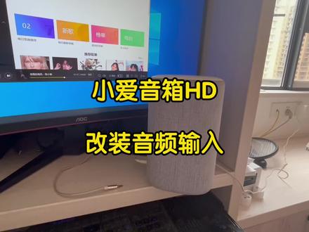 小米智能音箱HD改装aux音频输入,连接电脑手机,电视投影, 小米智能音箱HD改装aux音频输入,连接电脑手机,电视投影,全屋智能语音控制#小爱同学#智能音箱改装#音响改装