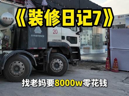 找老妈花8000万挑战在珠海开超10000㎡鸿蒙智行是什么体验?(第七集)#鸿蒙智行 #珠海鸿蒙智行 #装修日记 #装修日记vlog #创业日记vlog