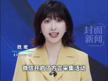 我到底是录还是不录?#方言