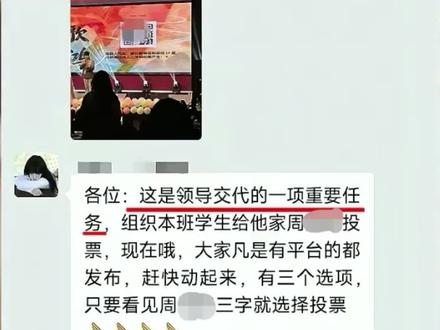 郑州电力中等专业学校通报校领导要求学生为其子女比赛投票:免职,责令道歉