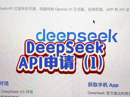 DeepSeekR1 模型免费API怎么申请,小白喂饭教程 据说 DeepSeek官方已经不赠送体验余额,我给大家提供了三个免费的API申请,在公开群的置顶通告里有免费的图文教程。 硅基流动算是比较好的 。#如何用deepseek #deepseek保姆级教程 #DeepSeekAPI #deepseekr1