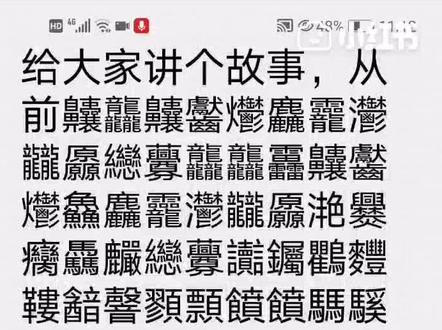 给你讲个故事,从前齉龘齉齾爩麤龗灪龖厵纞虋龘龘靐齉齾爩鱻麤龗灪龖厵滟爨癵驫麣纞虋讟钃鸜麷鞻韽韾顟顠饙饙