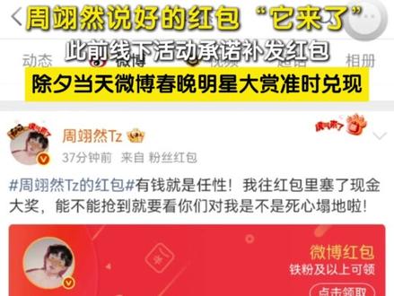 2月12日,周翊然南京线下派发红包,并承诺未领到的粉丝将在微博补发。除夕当天,网传旧版“明星红包时刻表”引发数十万网友蹲守,热度瞬间暴涨。得知误会后,团队紧急调整计划,提前兑现红包承诺,暖心宠粉。#周翊然 #周翊然除夕暖心发红包