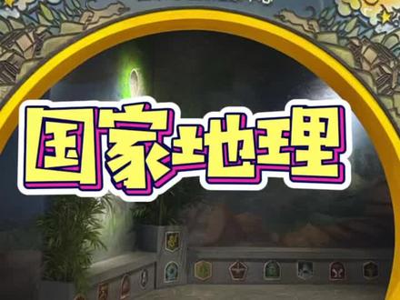 99💰 国家地理!十一假期来这吧!家庭票 更合适!赶紧团!#亲子游玩好去处 #国庆遛娃的顶级打开方式 #国家地理探险家中心 #心动沈阳 #酒旅心动分享官