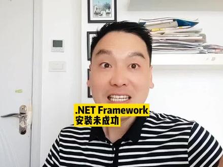 .NET Framework 4.5安装过程中提示:安装未成功,根据当前系统时钟或签名文件中的时间戳验证时要求的证书不在有效期内。#windows