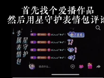 这样就不怕爱播停播,断掉星守护榜单啦~~~#星守护表情包 #星守护 #16级灯牌 #真实生活分享计划 #这也能开播 @DOU+小助手 @抖音小助手