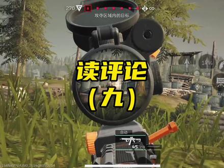 【三角洲行动】读评论第九期!#三角洲行动 #无畏契约