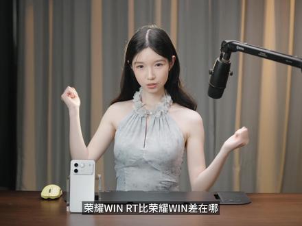 谁说阉割版不能封神?——荣耀WIN RT 荣耀WIN RT比荣耀WIN差在哪?SoC降为骁龙8E,少一个长焦镜头,和砍掉了80W无线充。但是,我看中的就是它1万毫安时的大电池和强劲的散热,于是我选择怒省1000块钱,买荣耀WIN RT......#荣耀 #荣耀WINRT #荣耀HONOR #游戏手机 #长续航手机