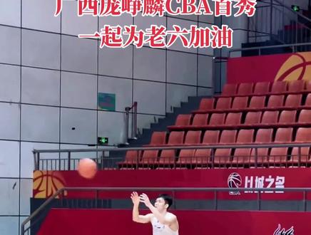 2025年12月3日晚上20:00 广西庞峥麟将迎来自己CBA俱乐部杯首秀!将代表江苏肯帝亚对阵辽宁本钢,我们一起为老六(庞峥麟)加油!我们最熟悉的球星又来了#篮球🏀 #江苏肯帝亚男篮 #庞峥麟 #视频原创 #CBA俱乐部杯