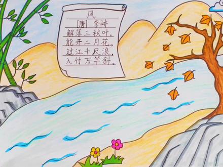 儿童学古诗配画《风》,简单好看的简笔画,点赞关注,交作业啦!
