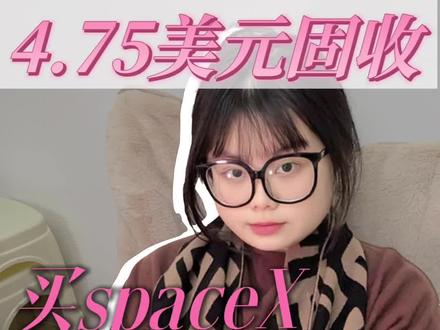 有一个香港账户就能做马斯克的股东??还能拿下香港4.75固收??#拒绝废话#香港汇丰银行 #香港储蓄 #美股 #spaceX