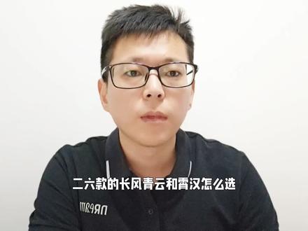 26星越l长风青云版和霄汉版有哪些区别,该怎么选#26星越l长风#星越l霄汉#星越l26款#星越l26长风