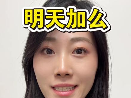 明天抄吗❓看一个信号❗️ #财经 #股市#股民 #股票 #行情