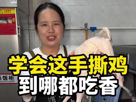 学会这个手撕鸡,走到哪都有饭吃#摆摊#手撕鸡